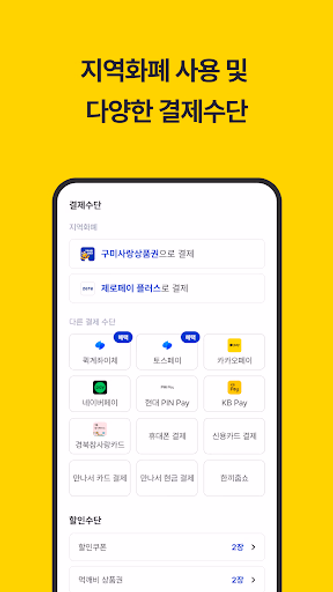 먹깨비 - 공공배달앱 선두주자 Screenshot 4 - AppWisp.com 먹깨비 - 공공배달앱 선두주자 Screenshot 4 - AppWisp.com