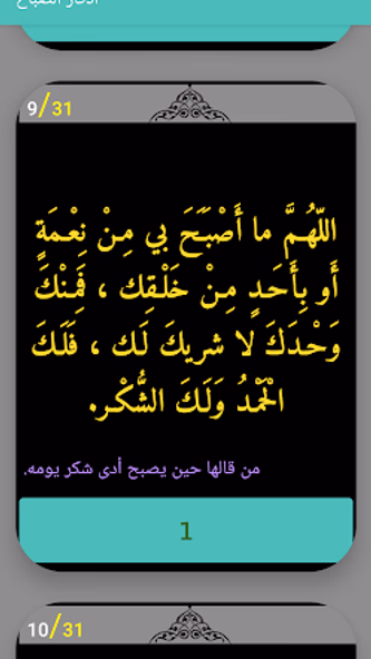 أذكار بعد الصلاة المفروضة Screenshot 3 - AppWisp.com أذكار بعد الصلاة المفروضة Screenshot 3 - AppWisp.com