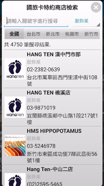 國旅特約商店地圖APP (非官方) Screenshot 4 - AppWisp.com 國旅特約商店地圖APP (非官方) Screenshot 4 - AppWisp.com