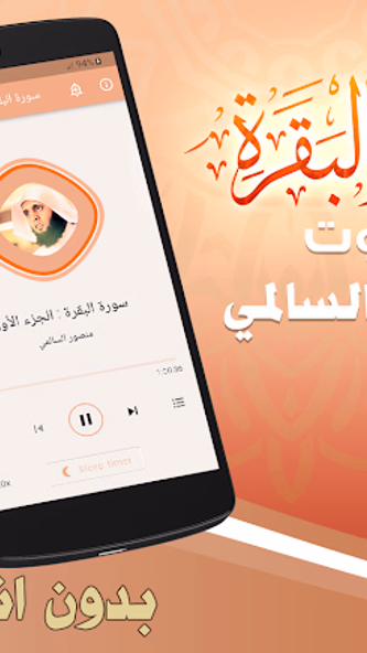Surah AlBaqarah Mansour Salimi Screenshot 2 - AppWisp.com Surah AlBaqarah Mansour Salimi Screenshot 2 - AppWisp.com