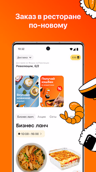 Фишка Суши Screenshot 2 - AppWisp.com Фишка Суши Screenshot 2 - AppWisp.com