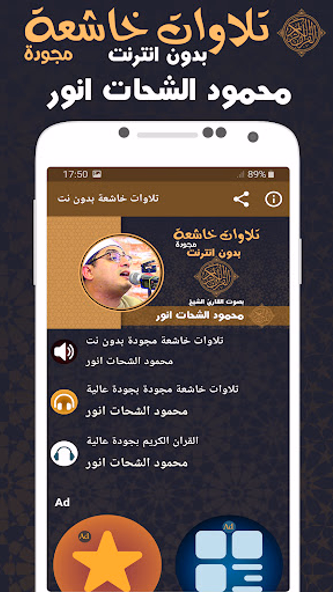تلاوات خاشعة محمود الشحات مجود Screenshot 1 - AppWisp.com تلاوات خاشعة محمود الشحات مجود Screenshot 1 - AppWisp.com