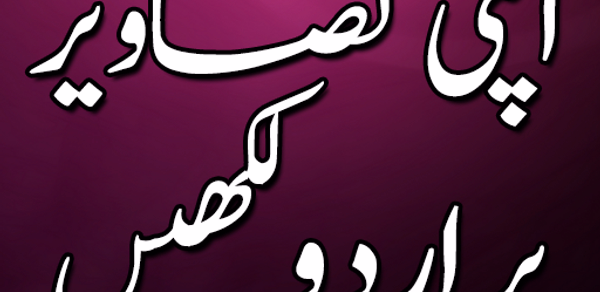 Urdu On Picture - Urdu Status Header - AppWisp.com Urdu On Picture - Urdu Status Header - AppWisp.com