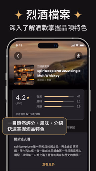 烈酒探索家 - 掃描威士忌找酒 X 品飲筆記 Screenshot 3 - AppWisp.com 烈酒探索家 - 掃描威士忌找酒 X 品飲筆記 Screenshot 3 - AppWisp.com