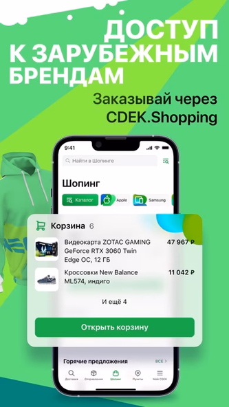 CDEK: Delivery & Shopping Screenshot 2 - AppWisp.com CDEK: Delivery & Shopping Screenshot 2 - AppWisp.com