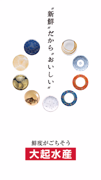 大起水産 公式アプリ Screenshot 1 - AppWisp.com 大起水産 公式アプリ Screenshot 1 - AppWisp.com