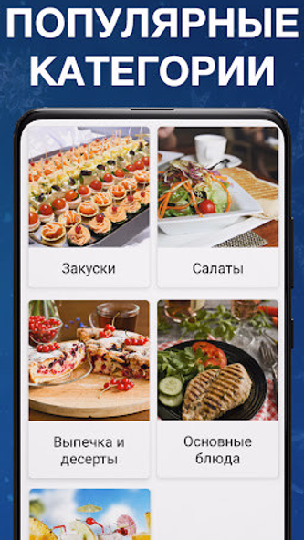 Рецепты на Новый год Screenshot 3 - AppWisp.com Рецепты на Новый год Screenshot 3 - AppWisp.com
