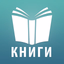 Аудиокниги - Без Интернета - AppWisp.com