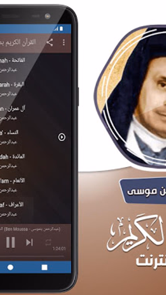 عبدالرحمن بن موسى قران بدون نت Screenshot 3 - AppWisp.com عبدالرحمن بن موسى قران بدون نت Screenshot 3 - AppWisp.com