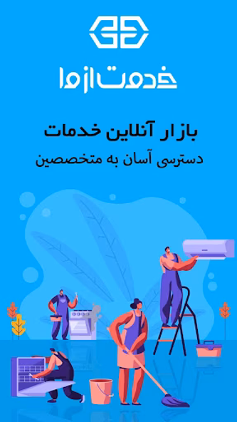 Khedmatazma (Home Services) Screenshot 1 - AppWisp.com Khedmatazma (Home Services) Screenshot 1 - AppWisp.com
