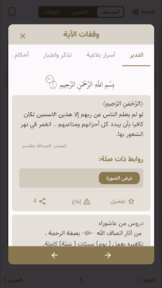 تدارس القرآن Screenshot 4 - AppWisp.com تدارس القرآن Screenshot 4 - AppWisp.com