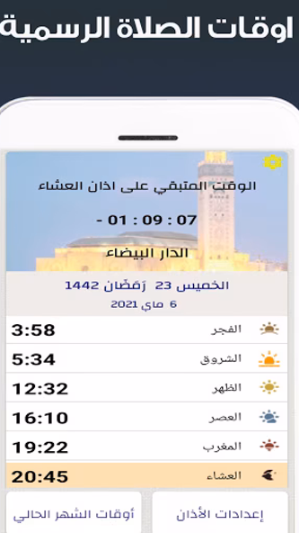 Morocco Azan: prayer times | H Screenshot 1 - AppWisp.com Morocco Azan: prayer times | H Screenshot 1 - AppWisp.com