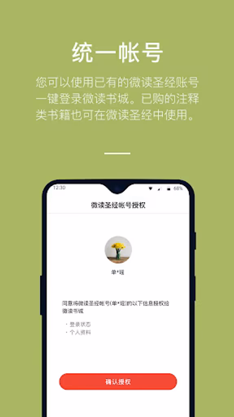 WeDevote Book 微讀書城 Screenshot 2 - AppWisp.com WeDevote Book 微讀書城 Screenshot 2 - AppWisp.com