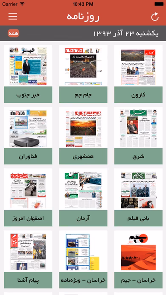 Rooznameh (روزنامه) Screenshot 1 - AppWisp.com Rooznameh (روزنامه) Screenshot 1 - AppWisp.com