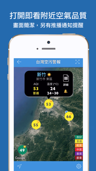 台灣空污警報 Screenshot 1 - AppWisp.com 台灣空污警報 Screenshot 1 - AppWisp.com