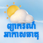 Khmer Smart Weather Forecast - AppWisp.com
