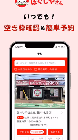 ほぐしやさん Screenshot 2 - AppWisp.com ほぐしやさん Screenshot 2 - AppWisp.com