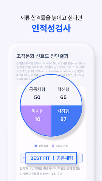 사람인 - 취업 이직 커뮤니티 커리어의 모든 것 Screenshot 4 - AppWisp.com 사람인 - 취업 이직 커뮤니티 커리어의 모든 것 Screenshot 4 - AppWisp.com