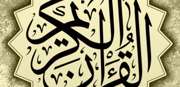 القرآن الكريم - ورش عن نافع Header - AppWisp.com القرآن الكريم - ورش عن نافع Header - AppWisp.com