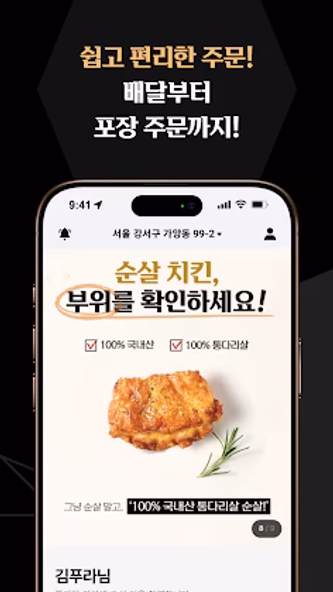 푸라닭 치킨 Screenshot 2 - AppWisp.com 푸라닭 치킨 Screenshot 2 - AppWisp.com