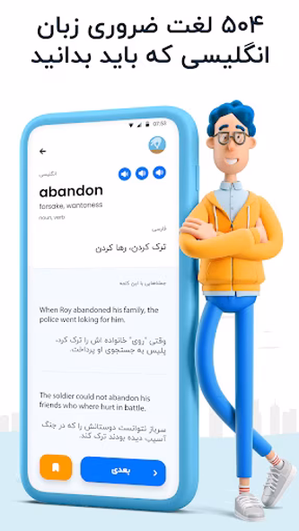 آموزش زبان انگلیسی 504 واژه Screenshot 3 - AppWisp.com آموزش زبان انگلیسی 504 واژه Screenshot 3 - AppWisp.com