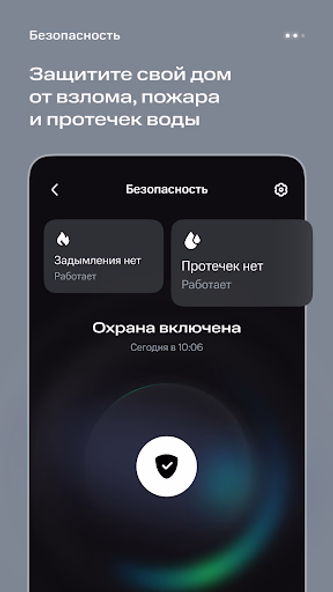 МТС Умный дом Screenshot 4 - AppWisp.com МТС Умный дом Screenshot 4 - AppWisp.com