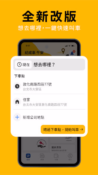 55688 台灣大車隊 Screenshot 1 - AppWisp.com 55688 台灣大車隊 Screenshot 1 - AppWisp.com