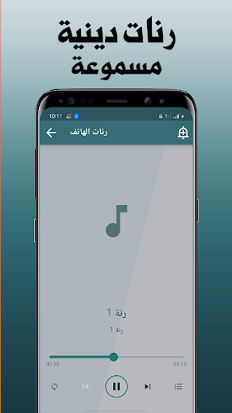 اناشيد دينية بدون نت Screenshot 3 - AppWisp.com اناشيد دينية بدون نت Screenshot 3 - AppWisp.com