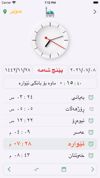 Noor - نور Screenshot 3 - AppWisp.com Noor - نور Screenshot 3 - AppWisp.com