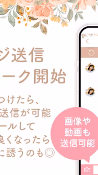 出会い系アプリ-コクル-婚活相手や恋人と気軽にマッチング Screenshot 3 - AppWisp.com 出会い系アプリ-コクル-婚活相手や恋人と気軽にマッチング Screenshot 3 - AppWisp.com