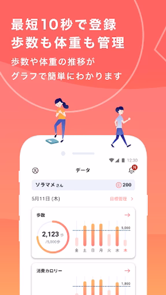 auウェルネス-ヘルスケア&歩くとコイン(ポイント)がたまる Screenshot 4 - AppWisp.com auウェルネス-ヘルスケア&歩くとコイン(ポイント)がたまる Screenshot 4 - AppWisp.com