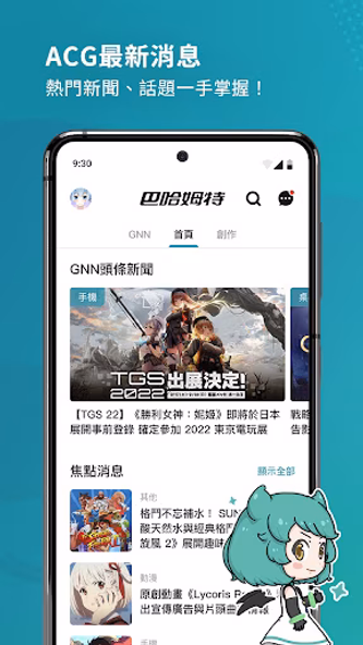 巴哈姆特 - 華人最大電玩動漫社群網站 Screenshot 1 - AppWisp.com 巴哈姆特 - 華人最大電玩動漫社群網站 Screenshot 1 - AppWisp.com