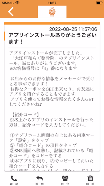 大江戸和らぐ整骨院 Screenshot 2 - AppWisp.com 大江戸和らぐ整骨院 Screenshot 2 - AppWisp.com