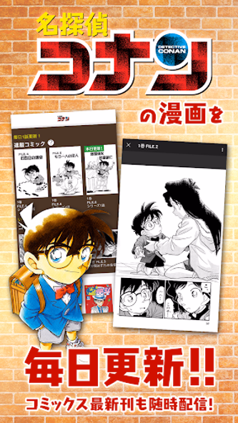 名探偵コナン公式アプリ Screenshot 1 - AppWisp.com 名探偵コナン公式アプリ Screenshot 1 - AppWisp.com