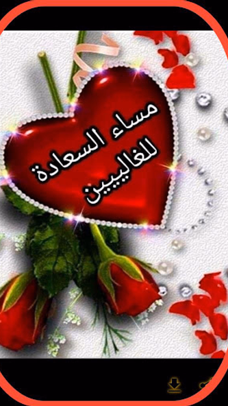 رسائل مساء الخير Screenshot 4 - AppWisp.com رسائل مساء الخير Screenshot 4 - AppWisp.com