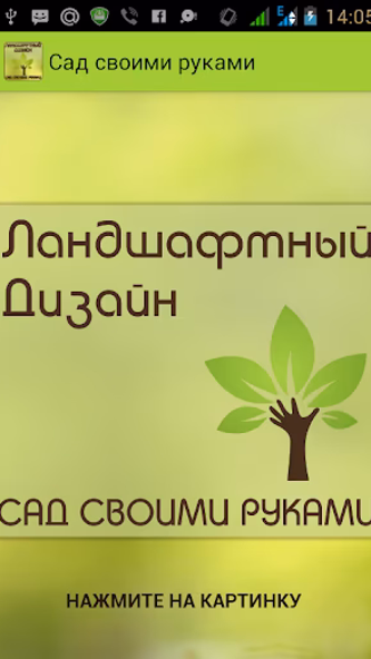 Сад своими руками Screenshot 1 - AppWisp.com Сад своими руками Screenshot 1 - AppWisp.com