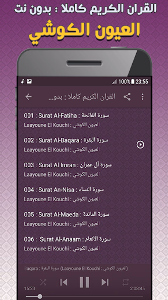Laayoun El Kouchi Quran Full Screenshot 2 - AppWisp.com Laayoun El Kouchi Quran Full Screenshot 2 - AppWisp.com