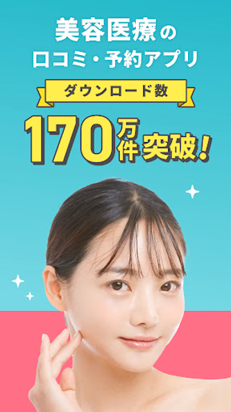 トリビュー(美容 医療の口コミ予約アプリ) Screenshot 1 - AppWisp.com トリビュー(美容 医療の口コミ予約アプリ) Screenshot 1 - AppWisp.com
