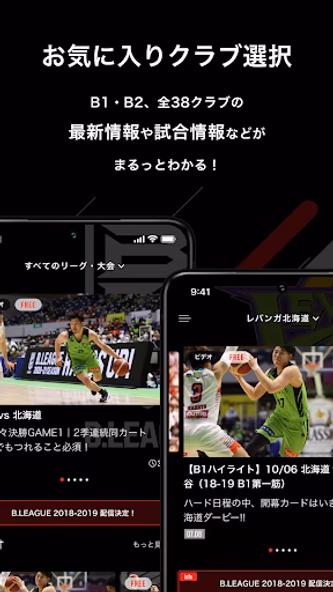 バスケットLIVE Screenshot 2 - AppWisp.com バスケットLIVE Screenshot 2 - AppWisp.com