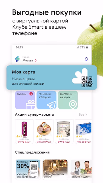 Smart. Супермаркеты Screenshot 1 - AppWisp.com Smart. Супермаркеты Screenshot 1 - AppWisp.com