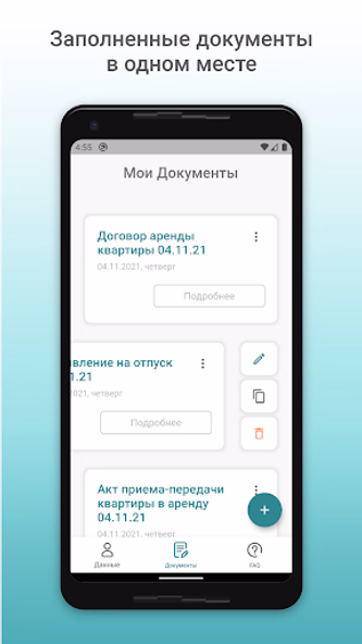 Заполнение документов Screenshot 1 - AppWisp.com Заполнение документов Screenshot 1 - AppWisp.com