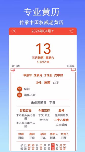 萬年歷黃歷 Screenshot 1 - AppWisp.com 萬年歷黃歷 Screenshot 1 - AppWisp.com
