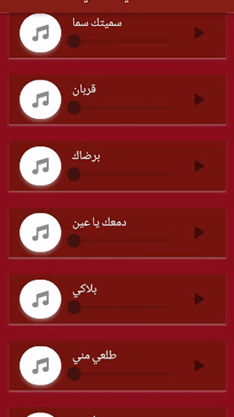 جميع اغاني الشامي 2024 بدون نت Screenshot 3 - AppWisp.com جميع اغاني الشامي 2024 بدون نت Screenshot 3 - AppWisp.com
