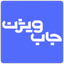 جاب ویژن: استخدام | کاریابی - AppWisp.com