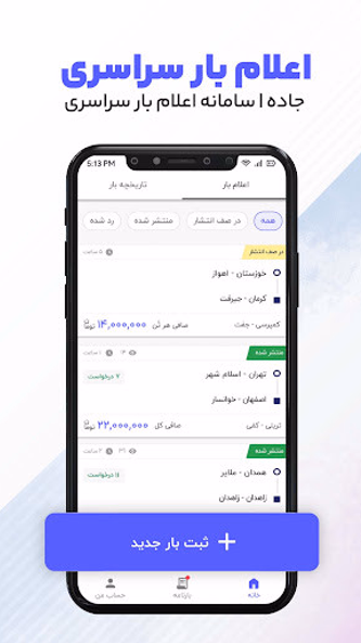 جاده باربری | اعلام بار باربری Screenshot 1 - AppWisp.com جاده باربری | اعلام بار باربری Screenshot 1 - AppWisp.com