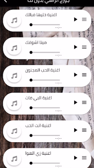 اغاني جورج الراسي بدون نت Screenshot 3 - AppWisp.com اغاني جورج الراسي بدون نت Screenshot 3 - AppWisp.com