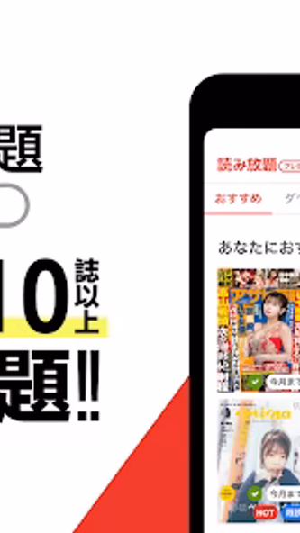 読み放題プレミアム Screenshot 1 - AppWisp.com 読み放題プレミアム Screenshot 1 - AppWisp.com