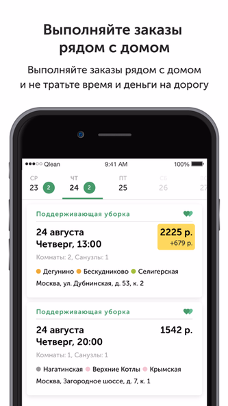 Мои Уборки Screenshot 3 - AppWisp.com Мои Уборки Screenshot 3 - AppWisp.com