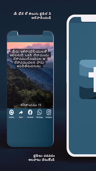 తెలుగు బైబిల్ Screenshot 4 - AppWisp.com తెలుగు బైబిల్ Screenshot 4 - AppWisp.com