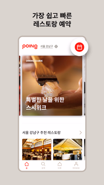 포잉 POING Screenshot 3 - AppWisp.com 포잉 POING Screenshot 3 - AppWisp.com